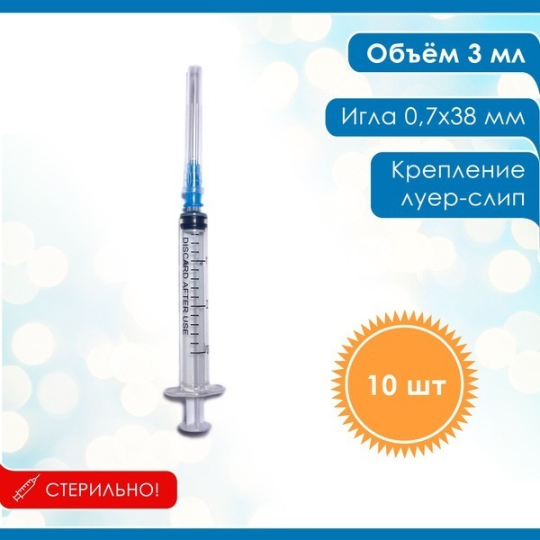Sterile 3ml Disposable Syringes (10 Pack) Luer Slip