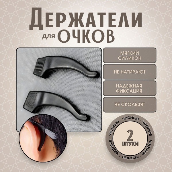 Universal Eyeglass Retainers (2-Pack) - Black
