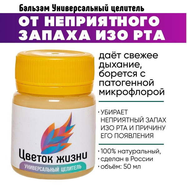 Bad Breath Balm: Therapeutic Oral Rinse