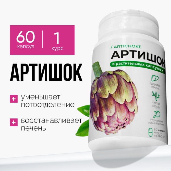 Artichoke Extract Capsules (60ct): Liver, Digestion &amp; Cholesterol Support + Prebiotic Detox