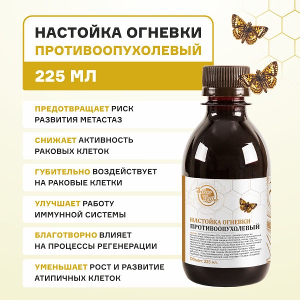 Fireweed Tincture: Anti-Cancer &amp; Detoxifying (225ml)