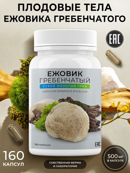 Lion's Mane Mushroom Capsules (160 Count): Brain & Immunity Supplement