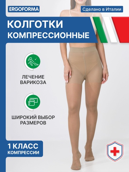 Beige Compression Stockings, Class 1 Compression - Ergoforma