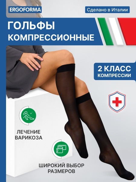 Ergoforma Compression Socks (Black, Class 2, 1 Pair)