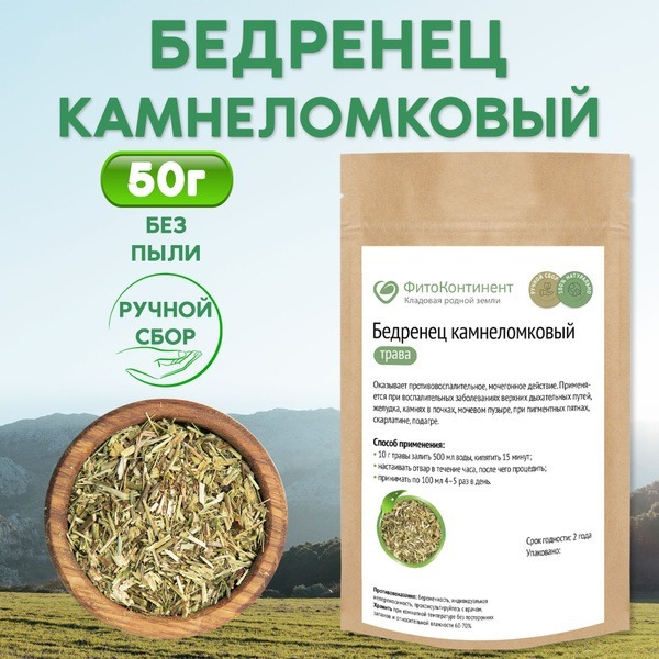 Burnet Saxifrage Herb, 50g