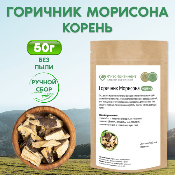 Morrison's Root: 50g Herbal Tea Blend