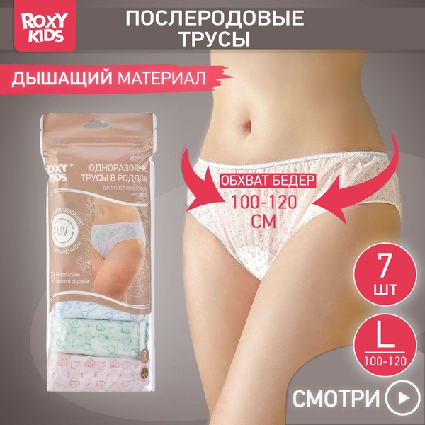 Postpartum Disposable Underwear for Mothers - Sterile, Size L, 7-Pack