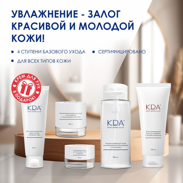 KDA Hydrating Cosmetics Set