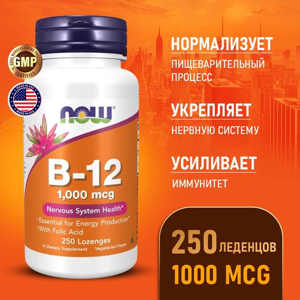 Vitamin B12 1000mcg (250 Chewable Tablets): Immune Support & Cardiovascular Health