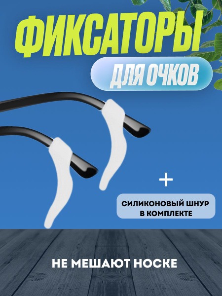 Silicone Eyeglass Grips with Temple Tips &amp; Retainers (3-Pack)