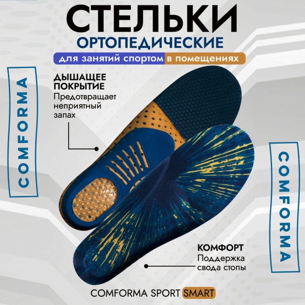 Orthotic Insoles for Gym &amp; High-Impact Workouts