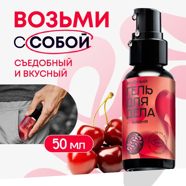 Edible Cherry Flavored Water-Based Lubricant (50ml)
