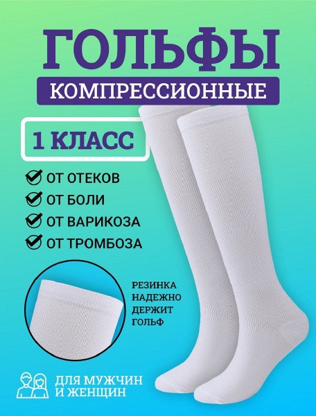 Compression Socks, White, 20-30 mmHg, 2 Pack
