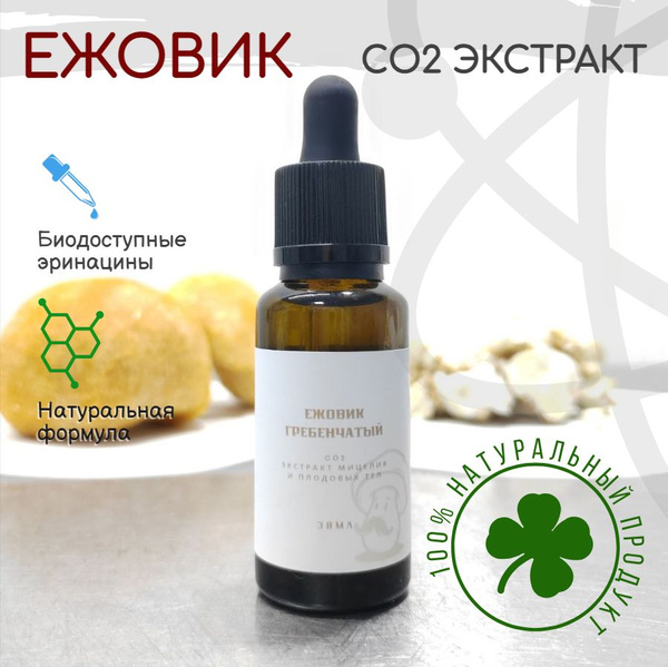 Lion's Mane Extract Liquid CO2, 30ml