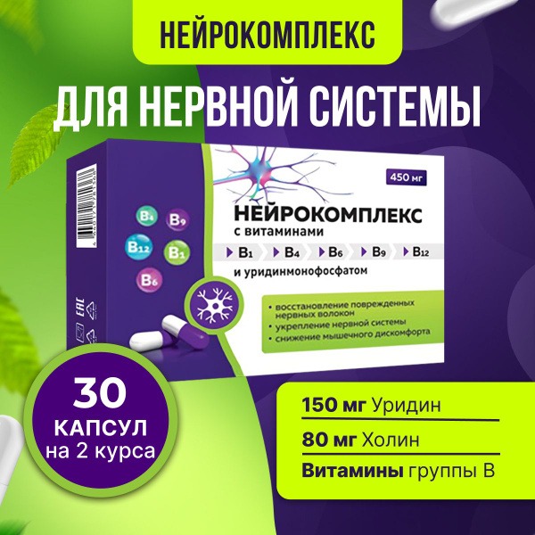 NeuroComplex: Uridine Monophosphate &amp; Choline for Brain Health, Stress Relief &amp; Sleep (30 Capsules)