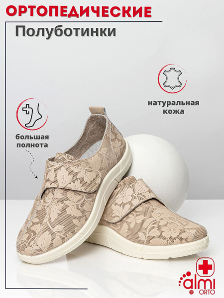Almi ORTO: Orthopaedic Shoes