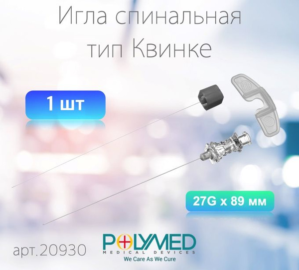 Quincke 27G x 89mm Spinal Needle