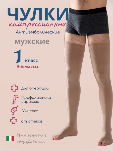 Filorosso Beige Compression Stockings (Class 1, 2 Pack)