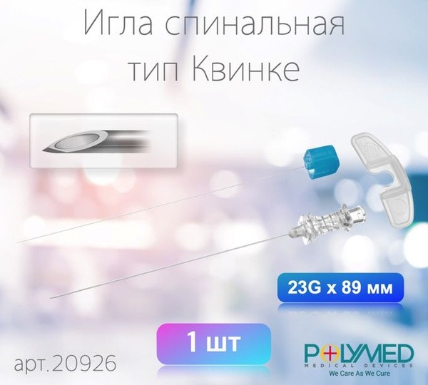 Quincke 23G x 89mm Spinal Needle