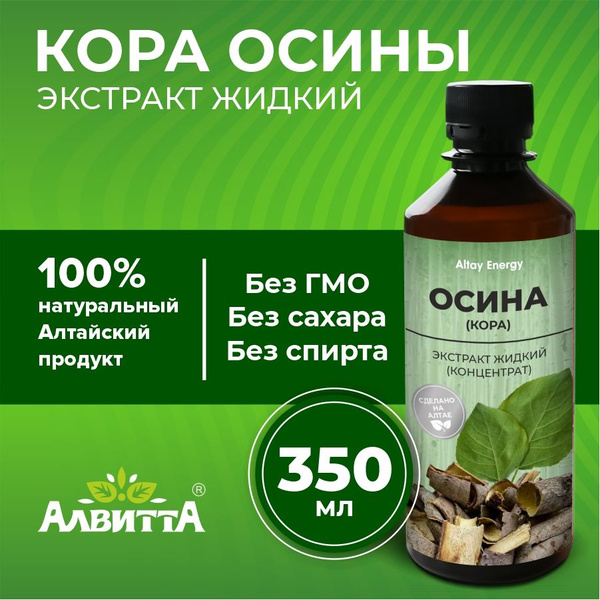 Aspen Bark Extract Liquid Concentrate: Powerful Gut Health Supplement (350ml)