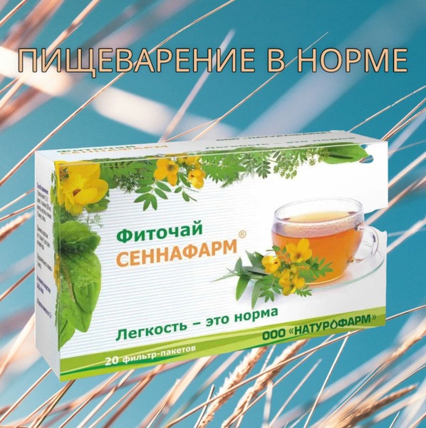 Senna, Plantain &amp; Fennel Herbal Tea for Relief