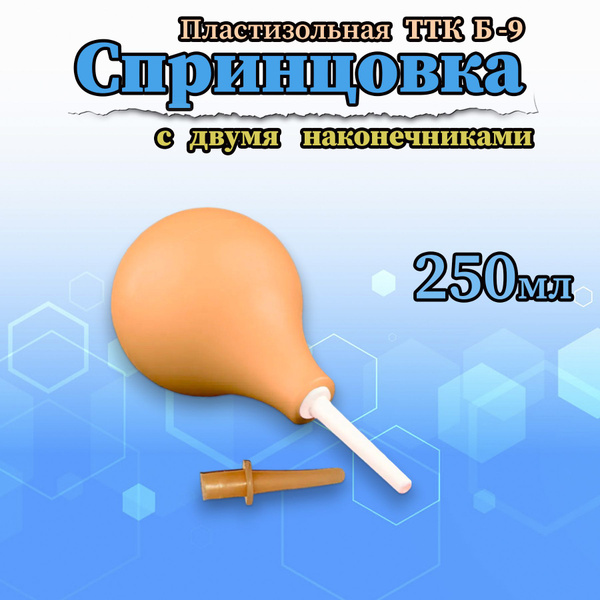 Plastisol Bulb Syringe with Double Tip, 250ml