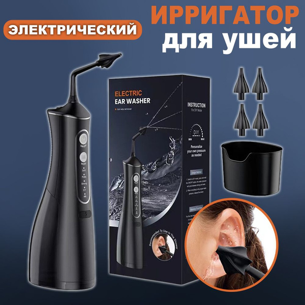 Electric Ear Irrigation System: Clean &amp; Safe Earwax Removal