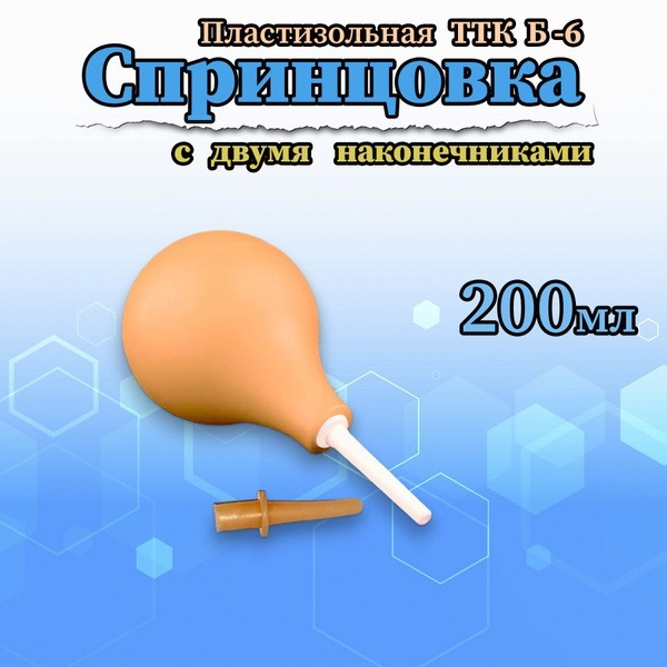 200ml Plastisol Bulb Syringe with Two Tips