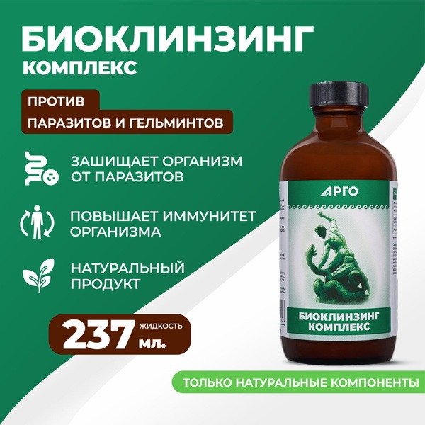 Argo BioCleansing Complex: Parasite &amp; Worm Cleanse (235ml)