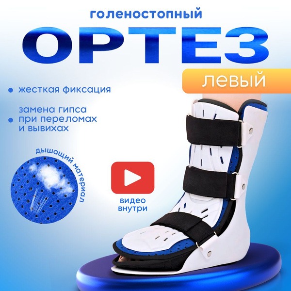 Left Ankle Support Brace (L)