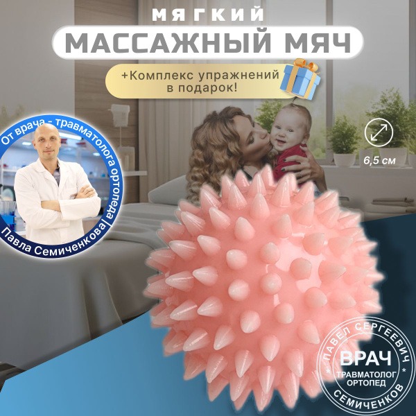 Soft Massage Ball