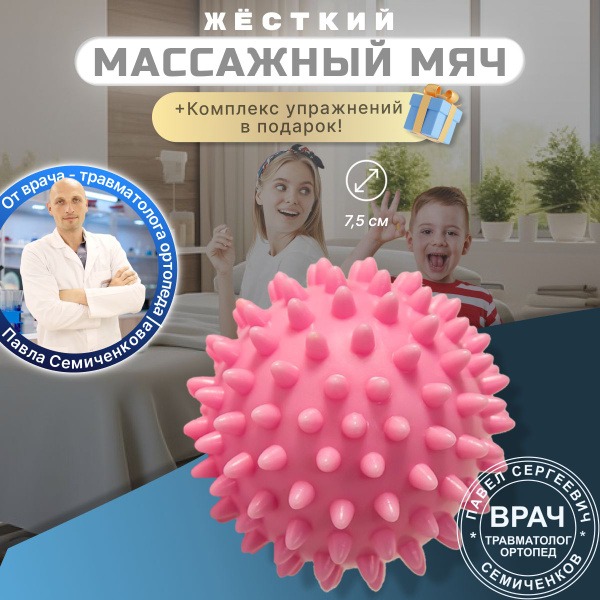 Hard Spiky Massage Ball