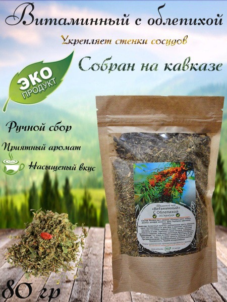 Sea Buckthorn Herbal Tea: Vitamin-Rich Blend