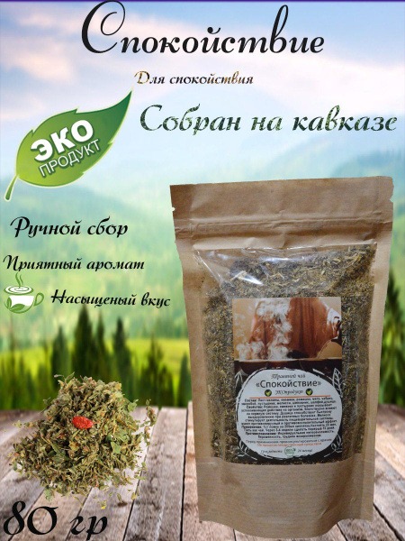 Calming Herbal Tea Blend