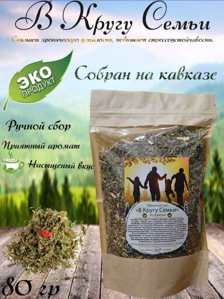 Herbal Tea for Family Time