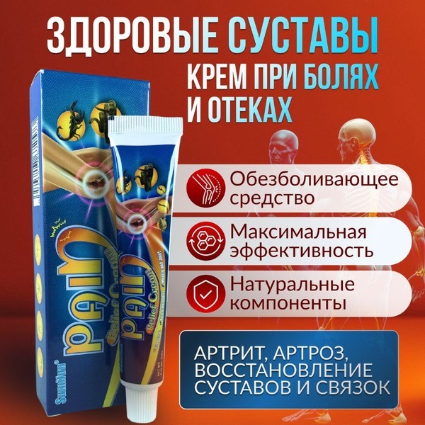 Chinese Miracle Joint Pain Relief Cream