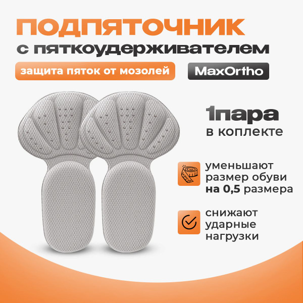 Self-Adhesive Shoe Inserts: Heel Grips &amp; Cushioning for Blisters &amp; Comfort (MaxOrtho)