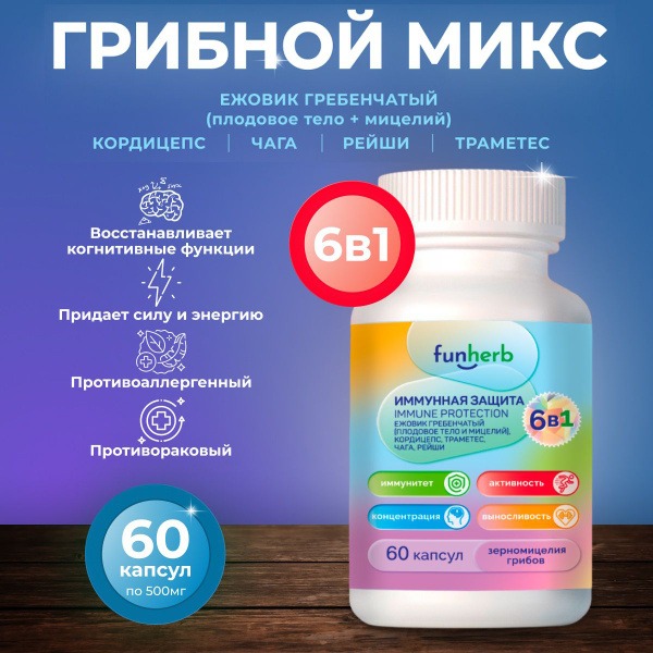 Lion's Mane, Cordyceps, Trametes, Chaga, Reishi: 60x500mg Immune Support Capsules