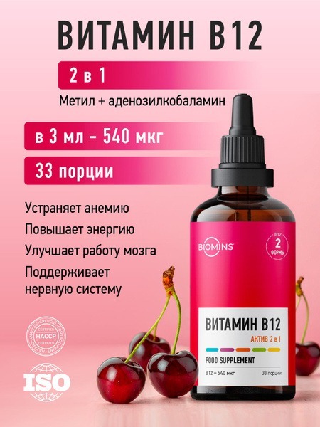 B12 Liquid Supplement: Methylcobalamin &amp; Adenosylcobalamin (100ml)
