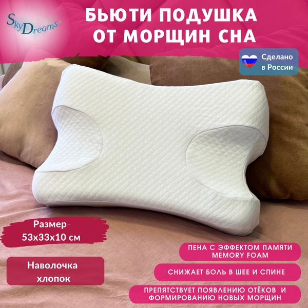 Anti-Wrinkle Memory Foam Pillow: 10cm Beauty Sleep Solution