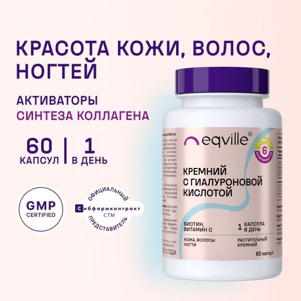 Silicone, Hyaluronic Acid, Biotin, Vitamin C Supplement - 60 Capsules