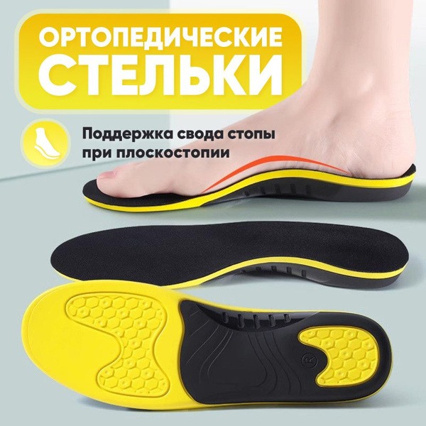 Orthotic Insoles for Flat Feet: Cushioned Sports Insoles (Sizes 35-46)