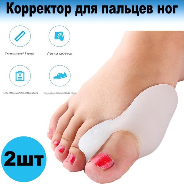 Silicone Toe Straightener &amp; Protector (2 Pack)