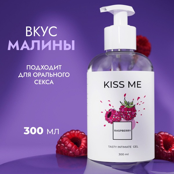 Kiss-Me 300ml Water-Based Lubricant: Intimate Gel with Flavor