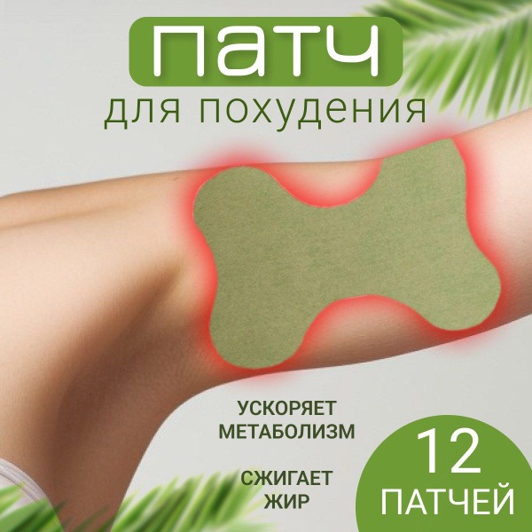 Chinese Fat Burning Patches for Arms &amp; Legs