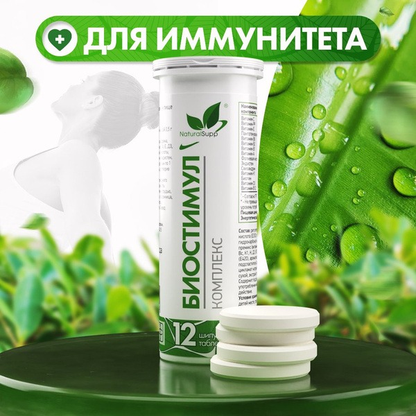 Isotonic Bio-Stimulant Supplement: 12 Effervescent Tablets