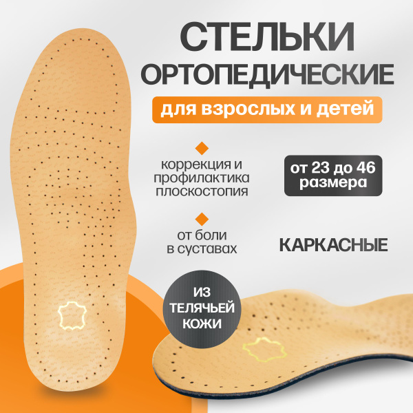 Leather Orthotic Insoles with Arch Support for Flat Feet