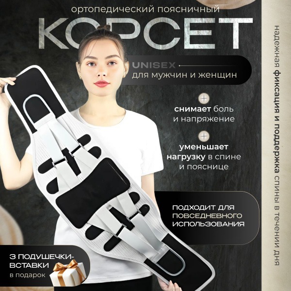 Back Support Brace: Lumbar Sacral Orthopedic Corset for Posture Correction (Men & Women)