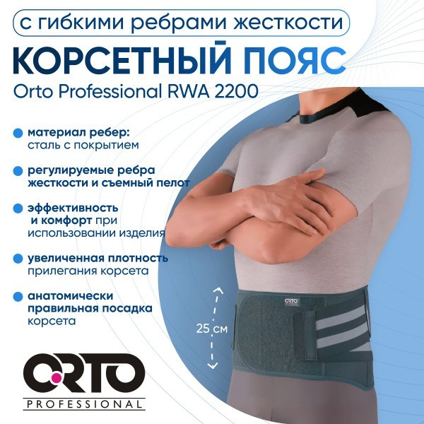 Orto Professional RWA 2200 Back Support Brace with Flexible Stays - XXL