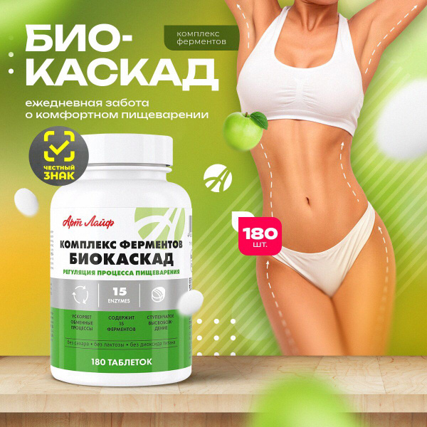 BioCascade Enzyme Complex by ArtLife: 180 Tablets